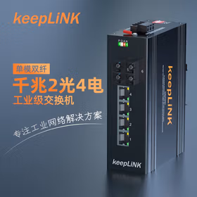 keepLINK KP-9000-65-2GX4GT-SC05M 工业交换机2光4电千兆多模双纤光纤收发器导轨式