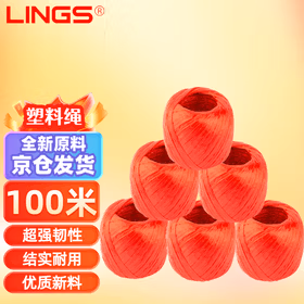 LINGS 打包绳搬家塑料绳子捆绑 大卷尼龙绳100米 草球红色捆扎绳搬家包书打包绳