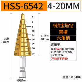 保拉(Paola) 宝塔钻4-20mm 6542镀钛阶梯钻 多功能宝塔钻头金属铝合金开孔器铝材扩孔器直槽阶梯钻头8912