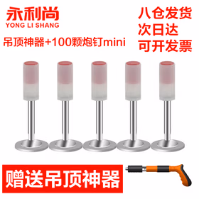 永利尚 吊顶一体钉射钉炮钉钉子mini吊顶神器 迷你吊顶神器套装