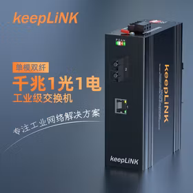 keepLINK KP-9000-63-1GX1GT-SC05M 工业级光纤收发器千兆多双纤 光电转换器导轨式