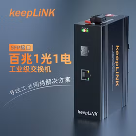 keepLINK KP-9000-63-1FX1TX-SFP 工业级光纤收发器百兆 光电转换器导轨式