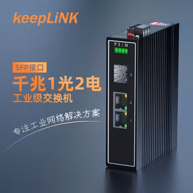 keepLINK KP-9000-55-1GX2GT-SFP 工业交换机1光2电千兆 光纤收发器导轨式