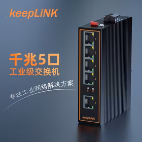 keepLINK KP-9000-55-5GT 工业级以太网交换机5口千兆非管理型导轨式