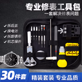 迪普尔调表器拆表带工具修表工具全套钟表手表拆表器开盖器换电池拆表带