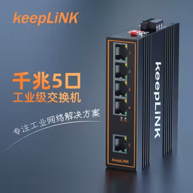 keepLINK KP-9000-45-5GT 工业交换机5口千兆非管理型导轨式