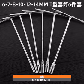 绿林（GREENER）手动t型套筒扳手 多功能丁字形外六角扳手汽车摩托车维修工具
