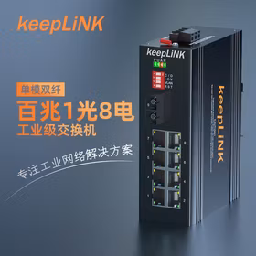 keepLINK KP-9000-65-1FX8TX-SC20 工业交换机1光8电单模双纤光纤收发器导轨式