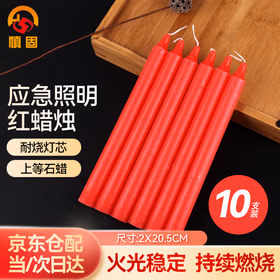 慎固 10根装红蜡烛 大号加粗蜡烛日用防汛防灾停电应急照明蜡烛
