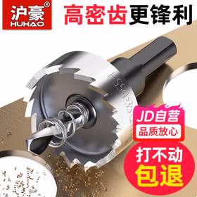 沪豪（HUHAO）不锈钢开孔器钻头打孔神器金属合金专用开口塑料铝扣板木工扩孔器