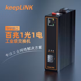 keepLINK KP-9000-53-1FX1TX-SFP 工业级光纤收发器百兆 光电转换器导轨式