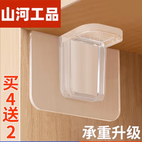 山河工品隔板托免打孔固定器层板托衣柜分层直角柜子卡扣 【普通款】4个装 （再送2个实发6个）