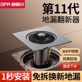 迪普尔地漏下水道防臭神器不锈钢翻新贴卫生间阳台通用三通防虫地漏芯