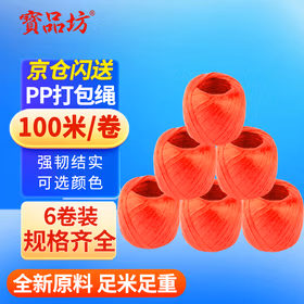 品坊 打包绳 6卷装 搬家塑料绳子捆绑 尼龙绳子绑带用打包塑料撕裂绳捆扎带包装草球绳扎带