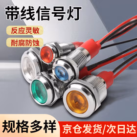 远波 金属指示灯小型LED防水信号灯220V金属指示灯开关按钮 12MM红色指示灯