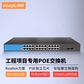 keepLINK友联KP-9000-26GP/S2-AC26口全千兆PoE交换机2光24电分线器分流器分离器400W