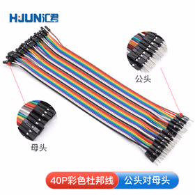 汇君 40P杜邦线铜芯彩色排线PCB跳线彩排线电子实验连接 公对母30CM 2排装