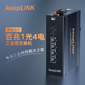 keepLINK KP-9000-65-1FX4TX-SC20 工业交换机1光4电百兆单模双纤光纤收发器导轨式