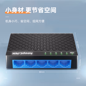 keepLINK 友联KP-9000-5TS  百兆5口交换机企业级分线器