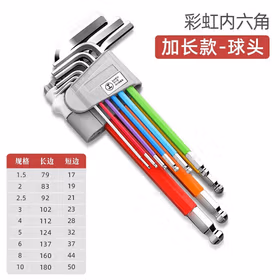 绿林(GREENER)内六角扳手套装彩色球头平头内六角加长款九件套