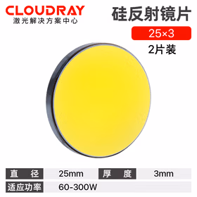 Cloudray硅反射镜片 大功率CO2激光切割机 雕刻机配件