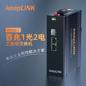 keepLINK KP-9000-65-1FX2TX-SFP 工业交换机1光2电百兆 光纤收发器导轨式