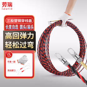 劳瑞 穿线器 20米扁头电工网线钢丝电线光纤穿线神器手动引导线槽线管引线神器