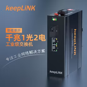 keepLINK KP-9000-65-1GX2GT-SC20A 工业交换机1光2电千兆单模单纤A光纤收发器导轨式