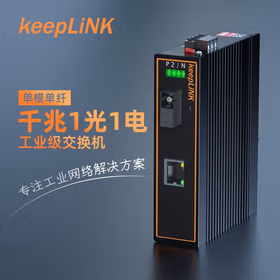 keepLINK KP-9000-53-1GX1GT-SC20B 工业级光纤收发器千兆单模单纤B端 光电转换器导轨式