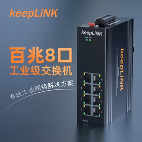 keepLINK KP-9000-75-8TX 环网管理型工业交换机8口百兆导轨式