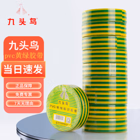 九头鸟电工胶布防水绝缘胶带PVC地线标识黄绿双色胶带 10yd*17mm*10卷装
