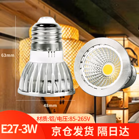 莞安 led节能灯杯e27螺口高亮聚光cob射灯 普通款/3W  4000k 京仓发货