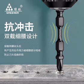 绿林（GREENER）十字批头强磁钨钢电动螺丝刀头 【S5小头】110mm10支