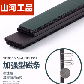 山河工品推拉门吸合器密封条免打孔磁吸条贴片 【9*2.5mm】5米*1卷