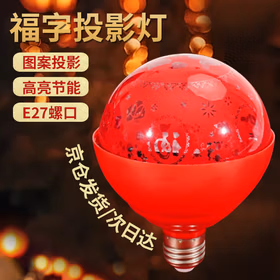 远波 LED新年福字灯旋转变色春节发光节日红色灯笼投影灯  E27螺口（京仓发货）