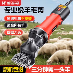 梦多福羊毛推子电动剪毛机羊毛剪子电动推子剃羊毛电推子家用电动羊毛剪