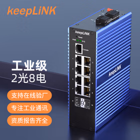 keepLINK友联KP-9000-85-2GX8GT/VXA 管理型2光8电工业级以太网交换机导轨式隔离电源 EMC为判据A