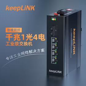 keepLINK KP-9000-65-1GX4GT-SC05M 工业交换机1光4电千兆多模双纤光纤收发器导轨式