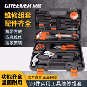 绿林家用工具箱套装电工木工维修 安全工具20件套（升级加强版）