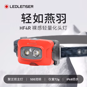 莱德雷神HF4R强光头灯检修灯超长续航可充电LED红光灯