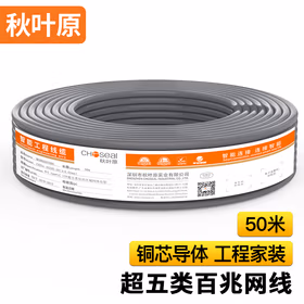 秋叶原（CHOSEAL）超五类网线 非屏蔽 高速网线 八芯双绞线 POE供电工程家装布线 灰色 50米 QS2622AT50S