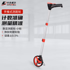 卡夫威尔 电子数显滚轮测距轮 测距仪户外计量手推式测量滚尺工具 YB5004B