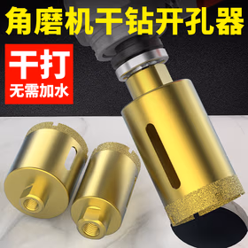 丽雕（LiDiao）角磨机专用开孔器瓷砖全瓷陶瓷玻璃鹅卵石大理石干钻打孔钻头神器
