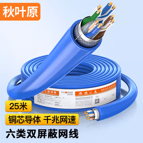秋叶原(CHOSEAL)六类网线 双屏蔽 抗干扰降衰减千兆铜芯 POE供电工程家装安全传输网线 蓝 25米 QS2605BT25