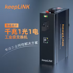 keepLINK KP-9000-63-1GX1GT-SC20A 工业级光纤收发器千兆单模单纤A端 光电转换器导轨式