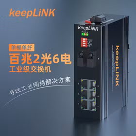 keepLINK KP-9000-65-2FX6TX-SC20A/B 工业交换机2光6电百兆单模单纤光纤收发器导轨式