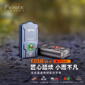 FENIX菲尼克斯 工业手电筒 E03RV2.0蓝灰色全金属铝合金迷你小手电