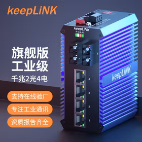 keepLINK 友联KP-9000-65-2GX4GT-SC05M-X 工业交换机2光4电千兆多模双纤导轨式