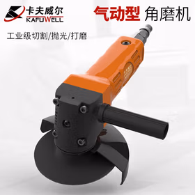 卡夫威尔气动角磨机工业级抛光打磨机除锈 切割轮机角向磨光 4英寸 AS4072