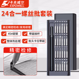 卡夫威尔螺丝刀套装全精密螺丝批笔记本手机电脑拆机小号起子工具 PS4550